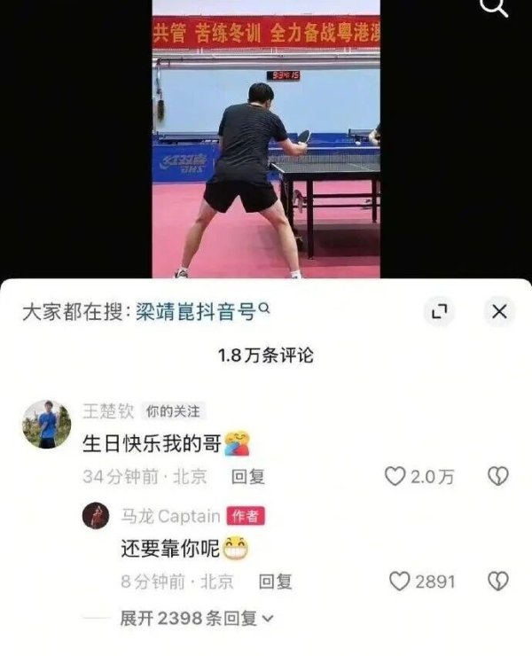 众诚速配 马龙真觉王楚钦能扛起国乒大旗吗?